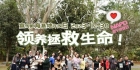 12月期的基地开放日开启报名啦~12.29周日