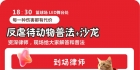 第29届南宁动保日~5.1免费玩全攻略！【它们的劳动也光荣】